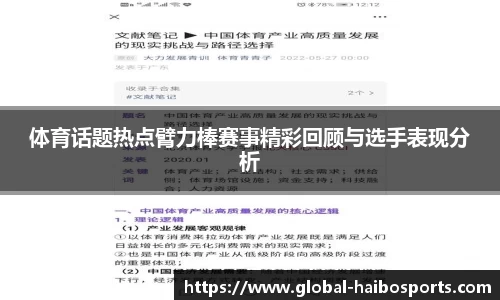 体育话题热点臂力棒赛事精彩回顾与选手表现分析